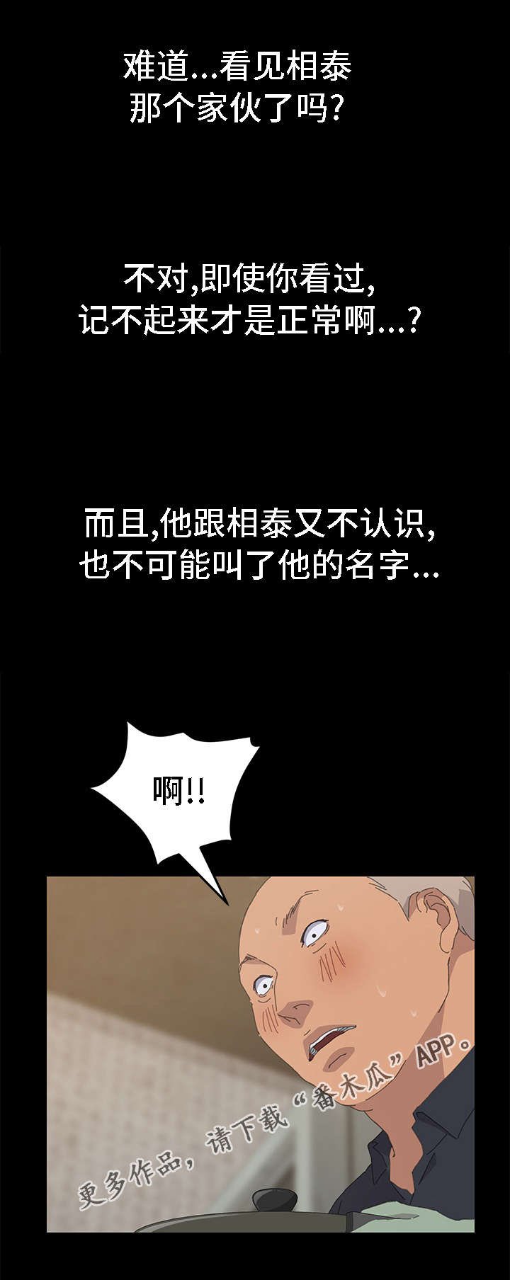 第55章：真的停止了吗