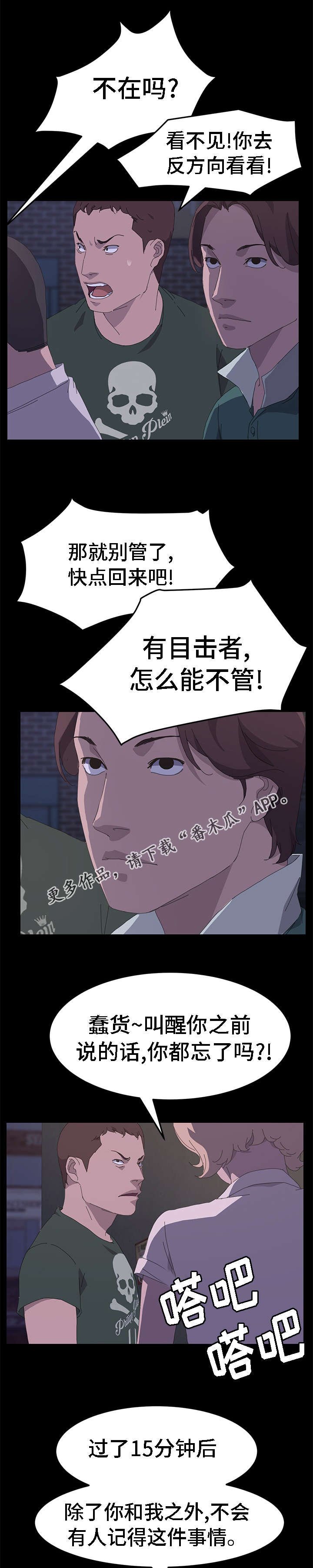 第56章：目击者