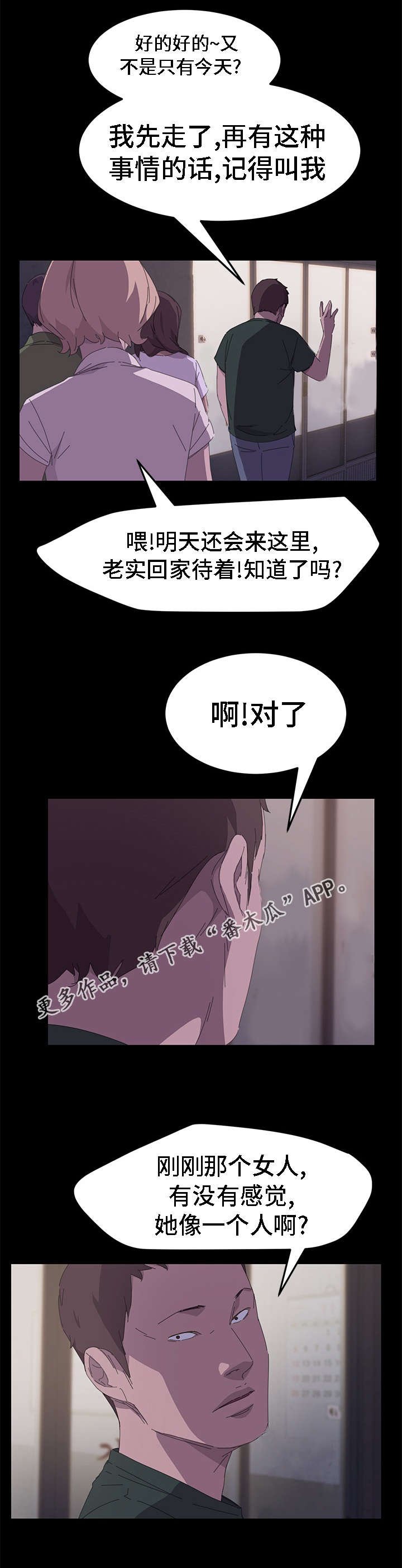 第56章：目击者