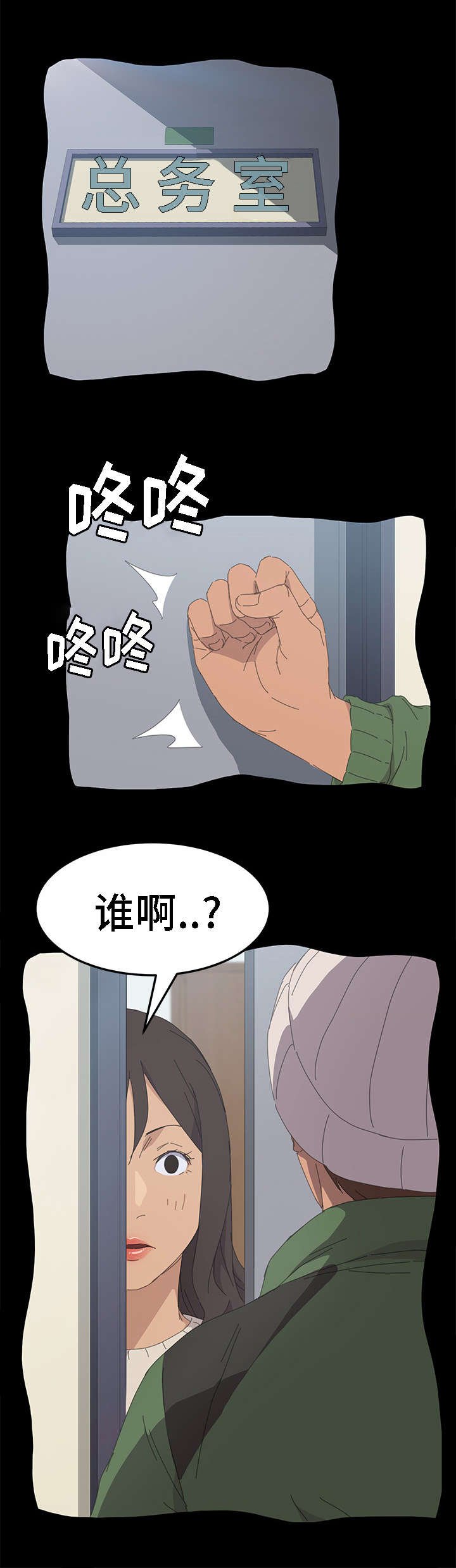 第59章：蠢女人