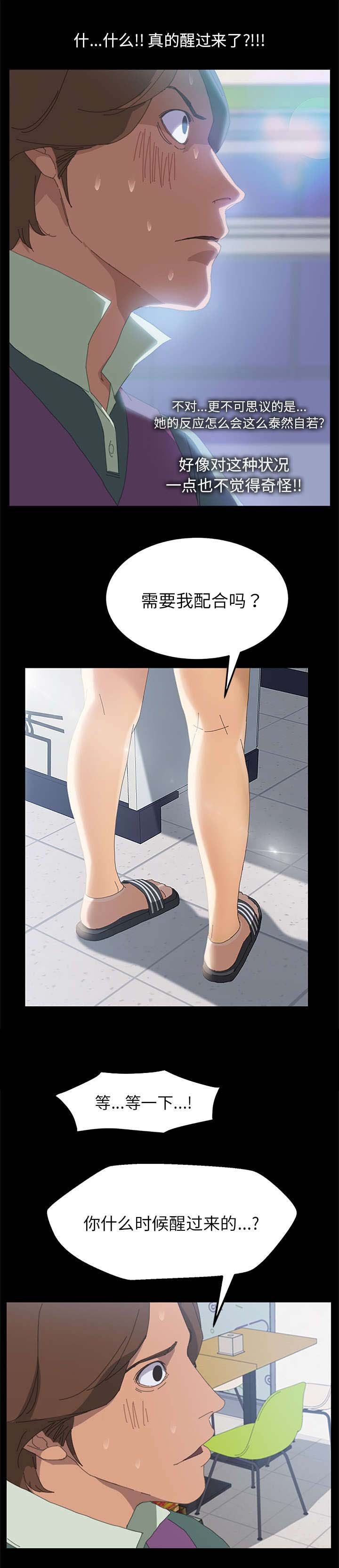 第8章：我俩之外