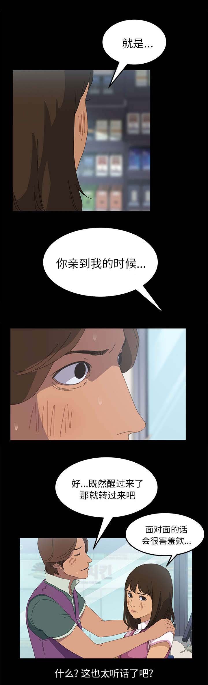 第8章：我俩之外