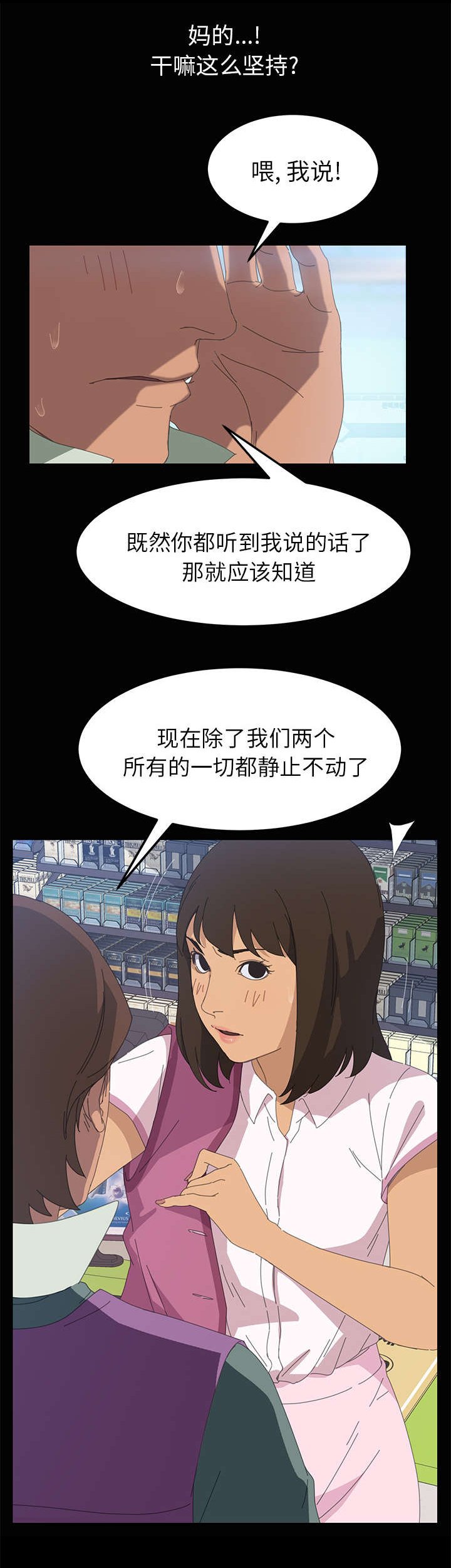 第8章：我俩之外