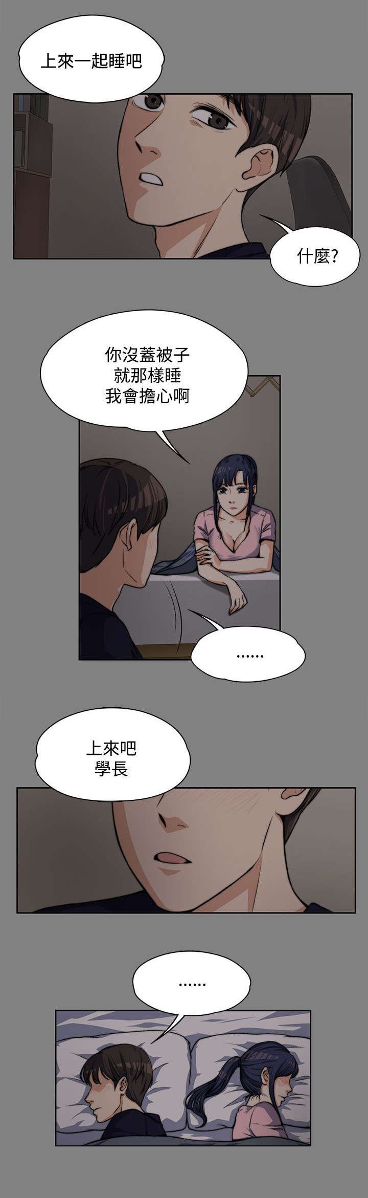 第12章：青涩的青春