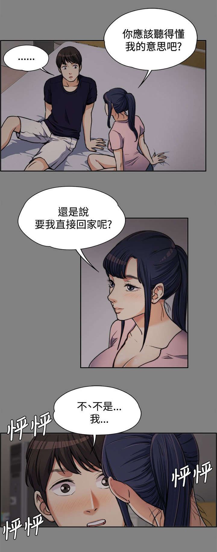 第12章：青涩的青春