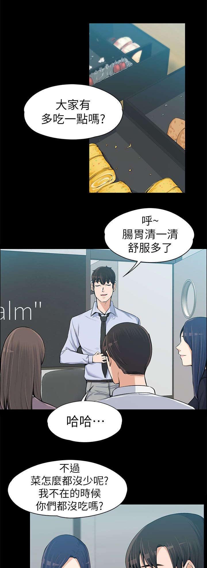 第28章：说漏嘴了