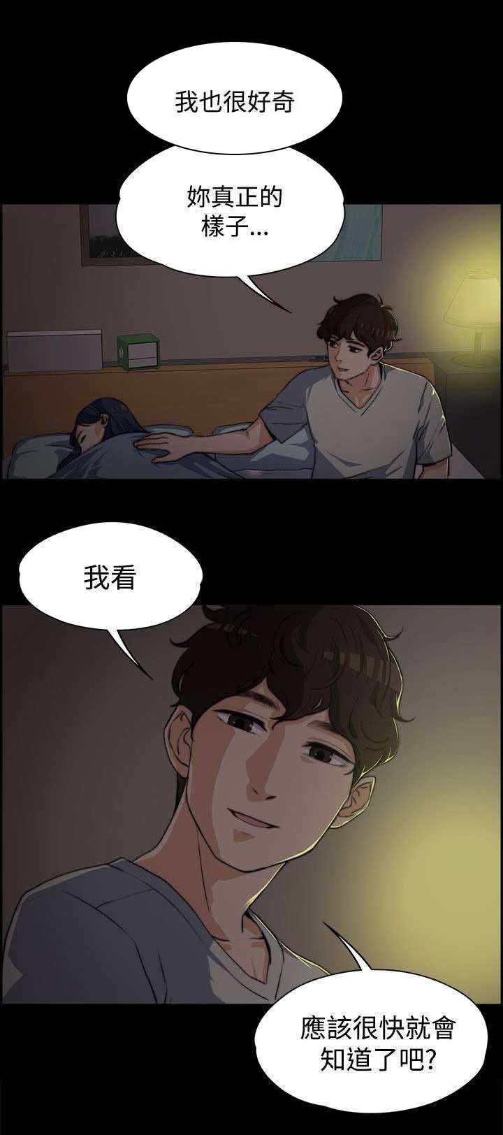 第7章：真正的样子