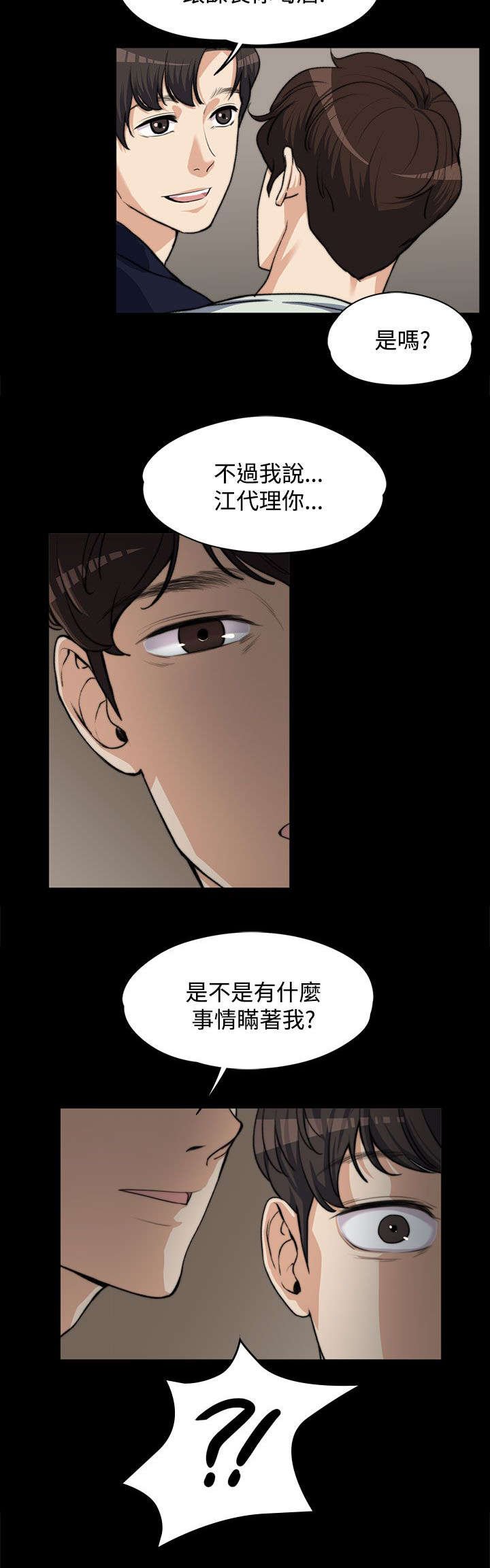 第9章：悄悄话