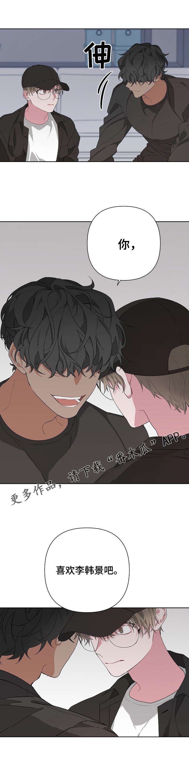 第10章：喜欢他吧