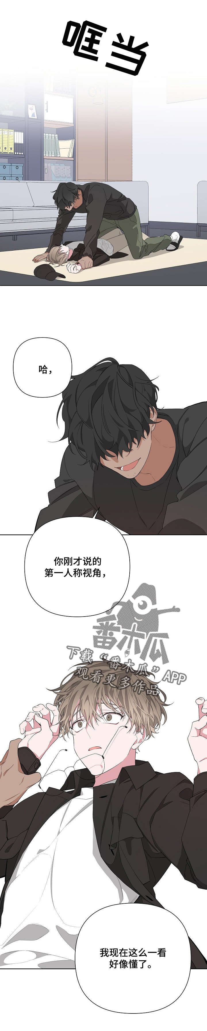 第10章：喜欢他吧
