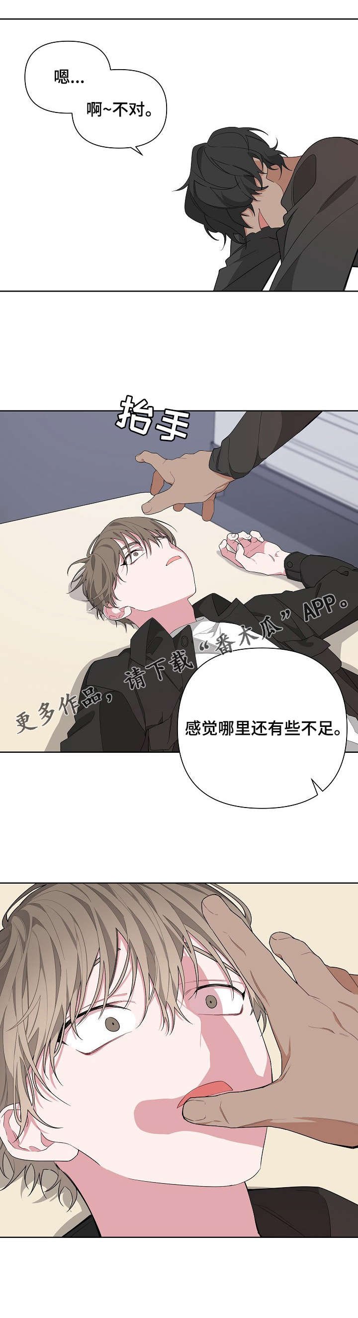 第10章：喜欢他吧