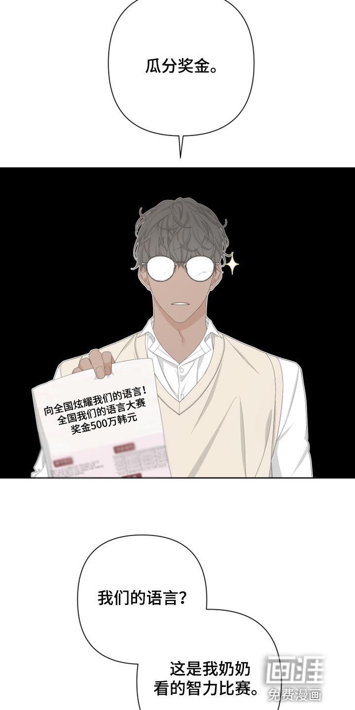 第102章：【第二季】瓜分奖金