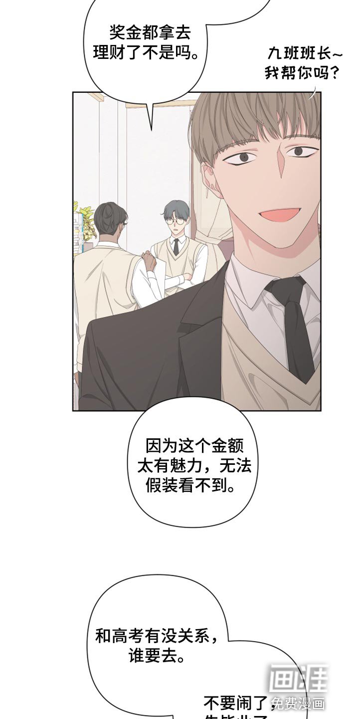 第102章：【第二季】瓜分奖金