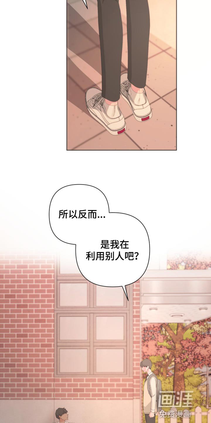 第104章：【第二季】利用