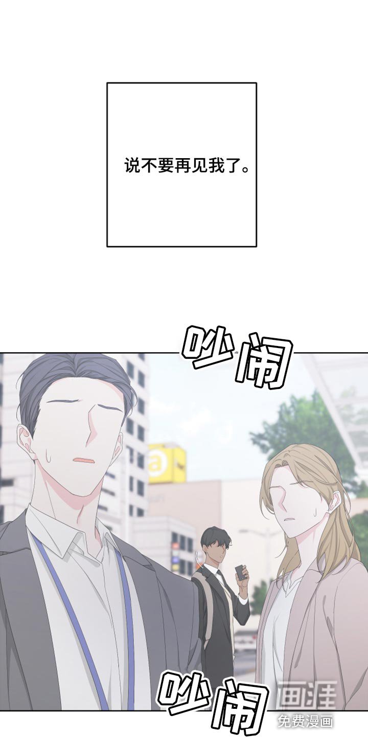 第105章：【第二季】不要再见我了