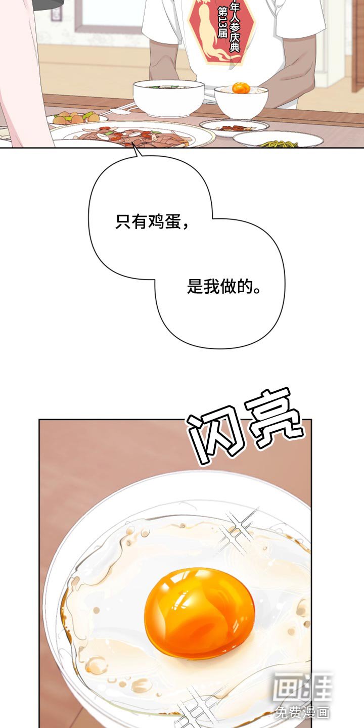 第106章：【第二季】荷包蛋