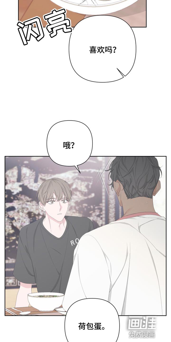 第106章：【第二季】荷包蛋