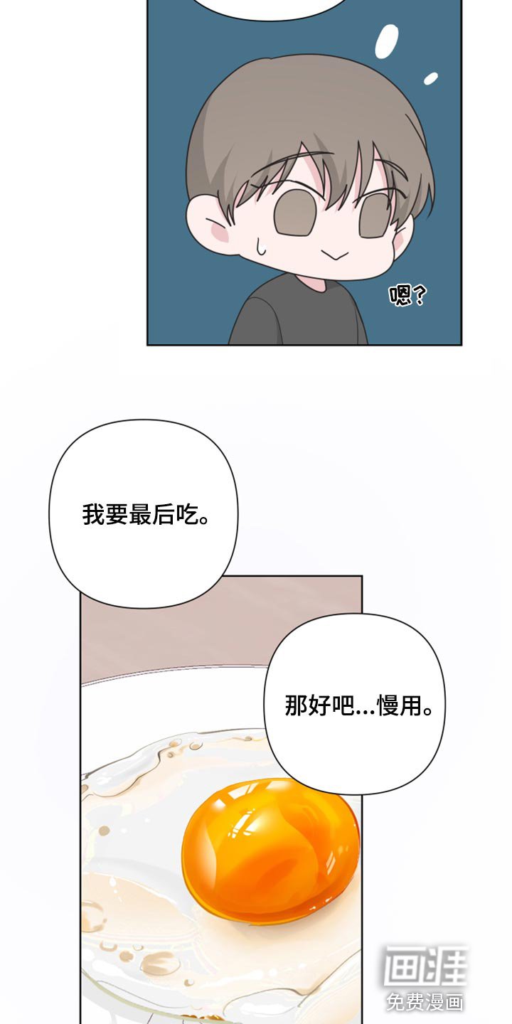 第106章：【第二季】荷包蛋