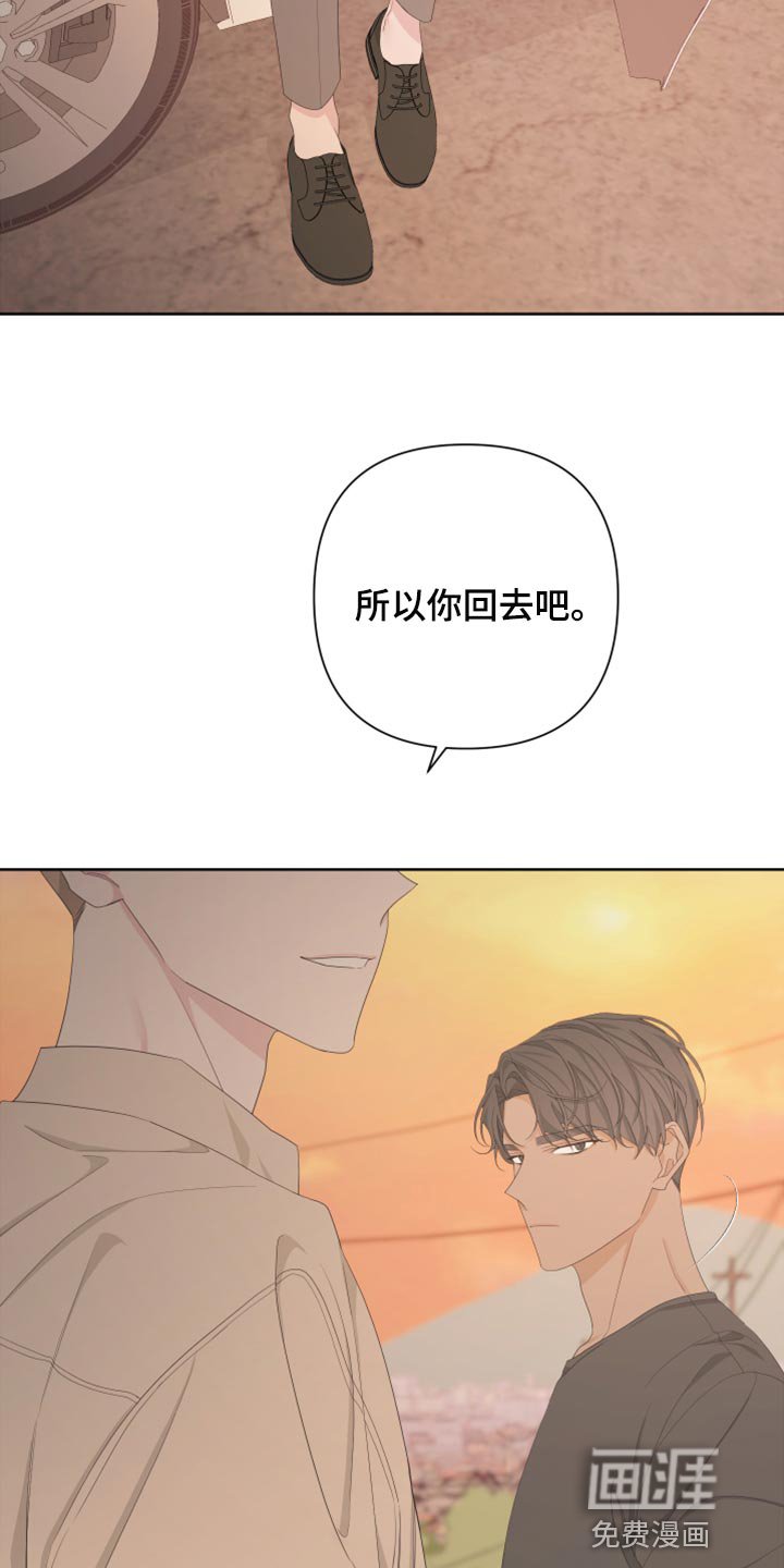 第107章：【第二季】你回去吧