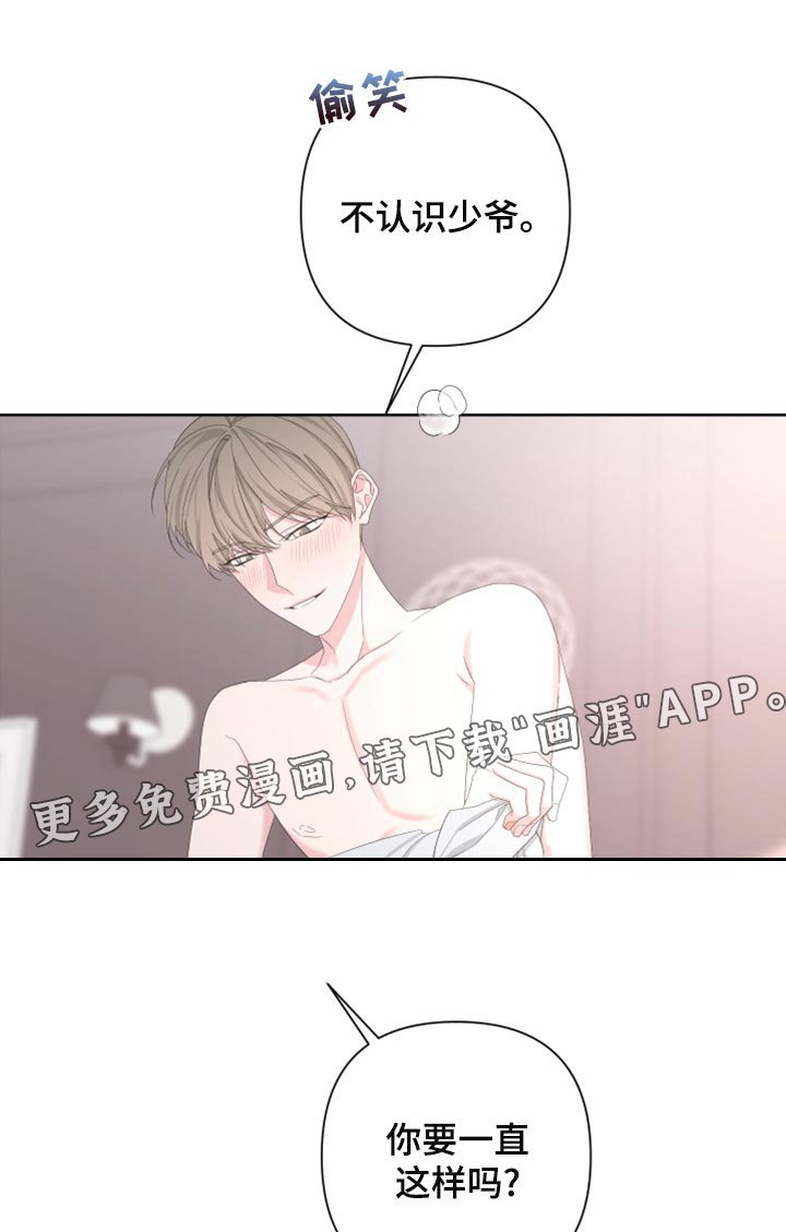 第113章：【第二季】无法开口