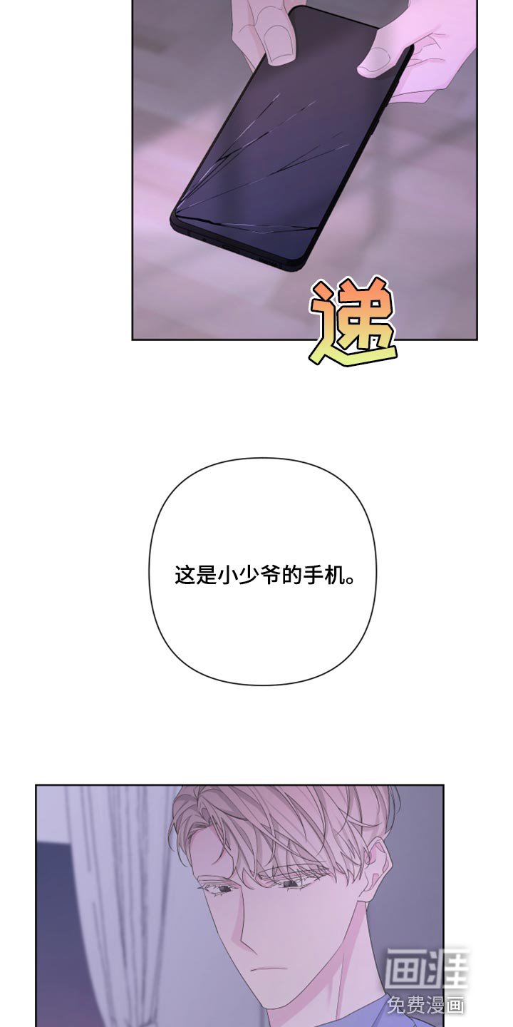 第114章：【第二季】不是我的手机