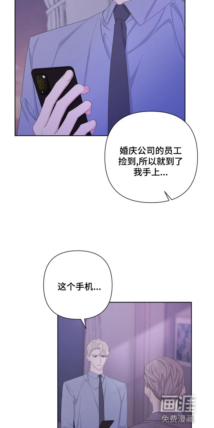 第114章：【第二季】不是我的手机