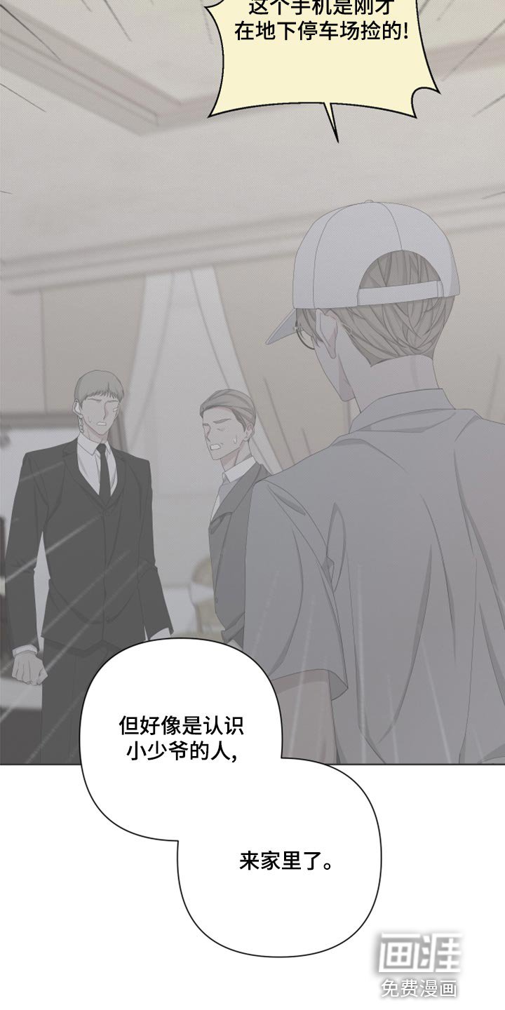 第114章：【第二季】不是我的手机