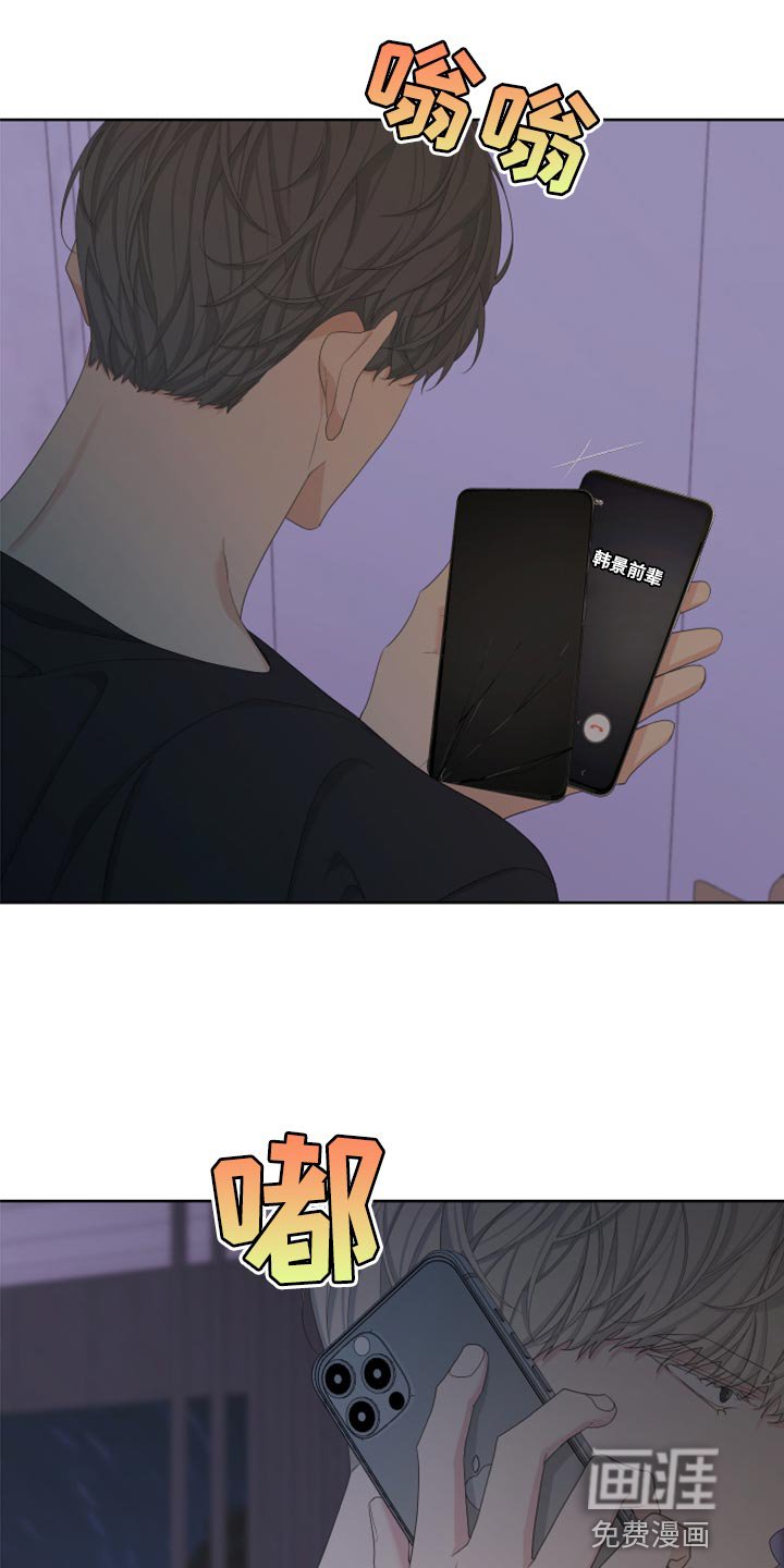 第114章：【第二季】不是我的手机