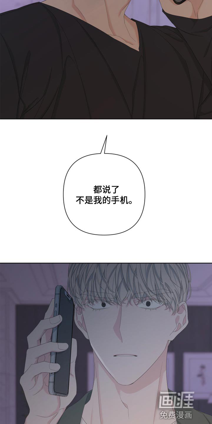 第114章：【第二季】不是我的手机