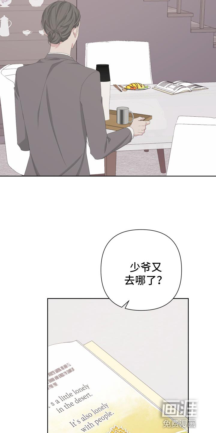 第116章：【第二季】旅行者