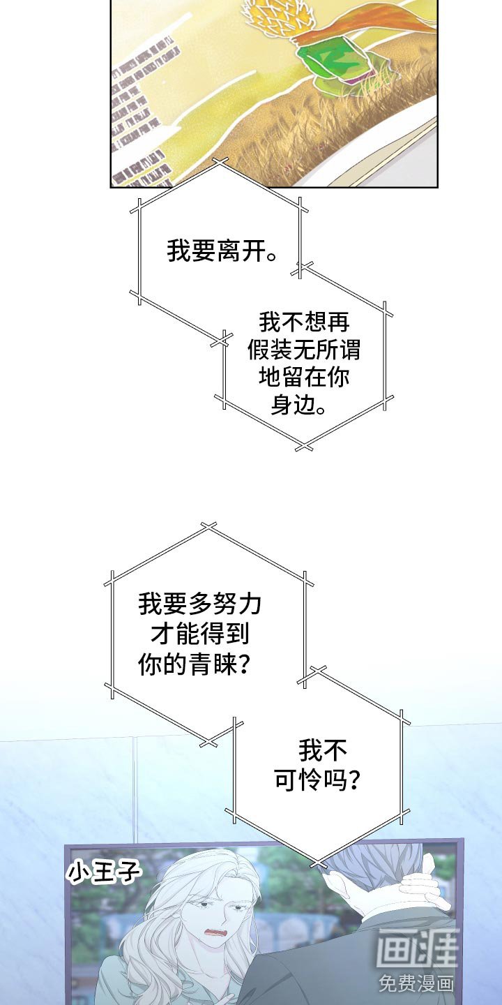 第116章：【第二季】旅行者