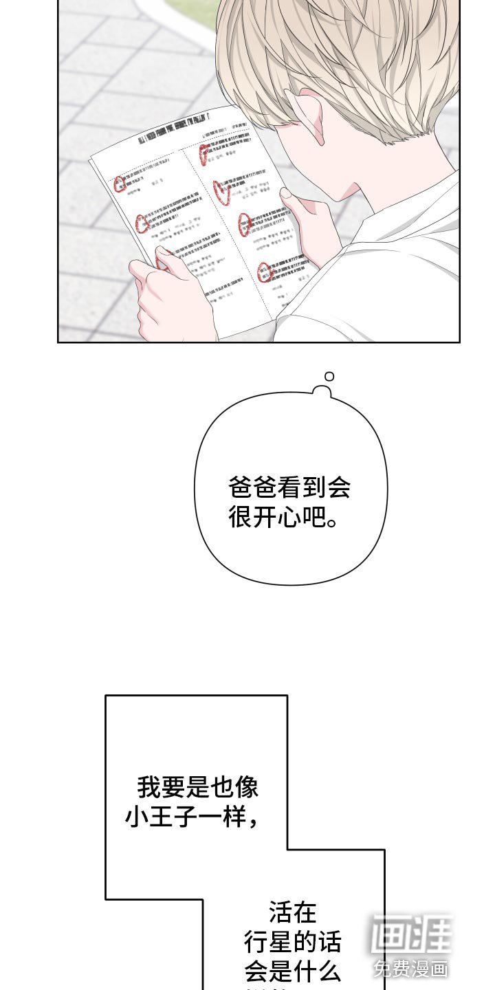 第116章：【第二季】旅行者