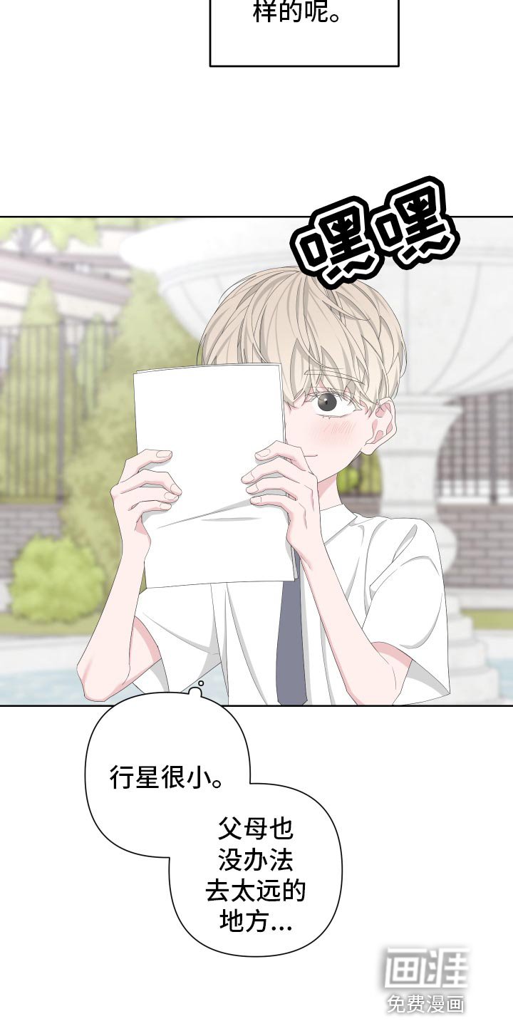 第116章：【第二季】旅行者