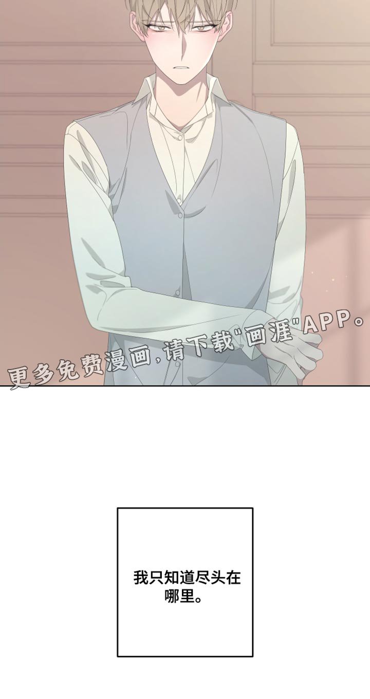 第123章：【第二季】尽头