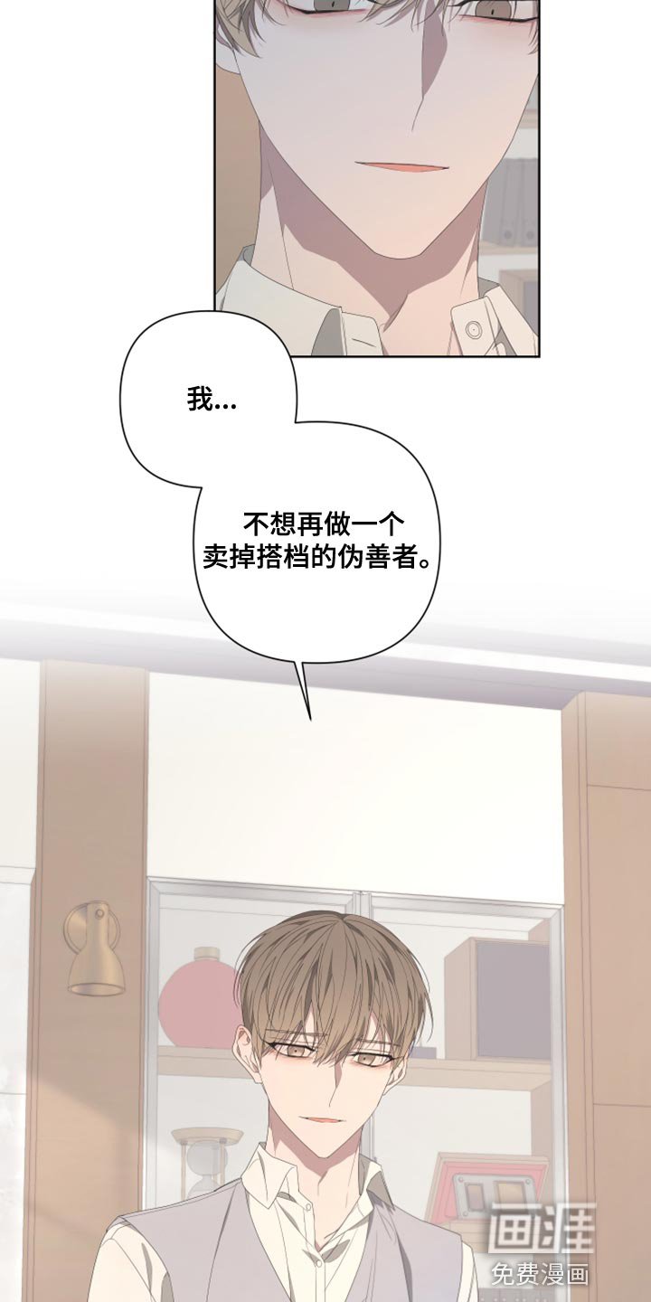 第124章：【第二季】伪善者