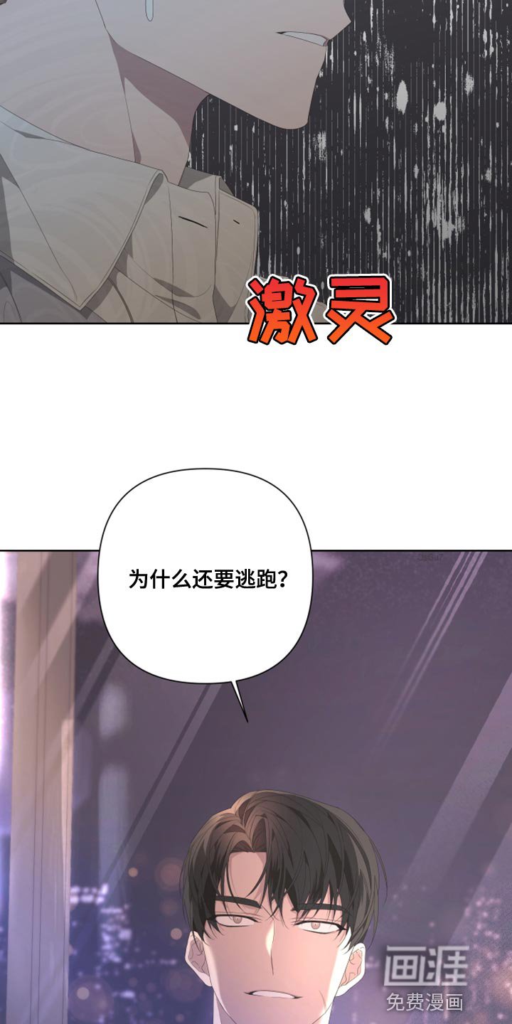 第125章：【第二季】为什么还要逃跑