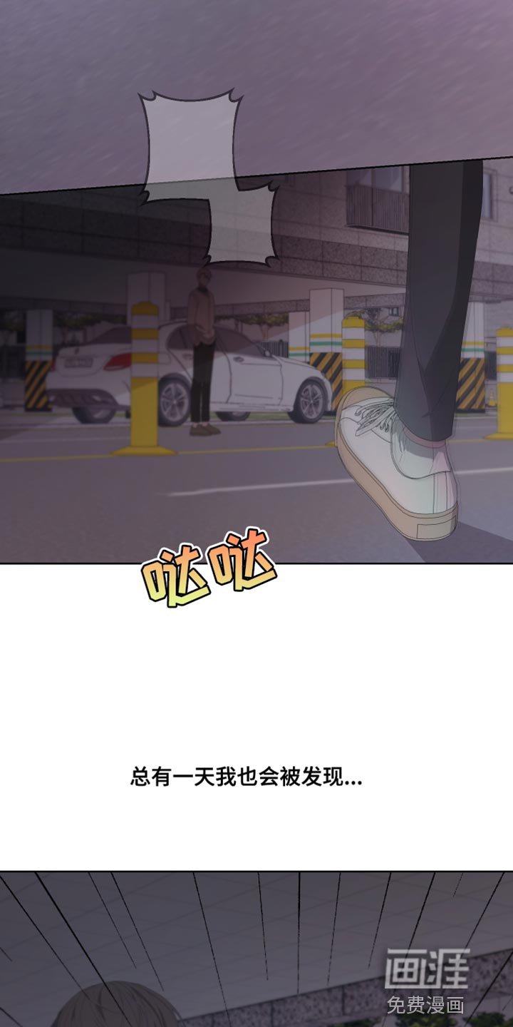 第127章：【第二季】总有一天也会被发现