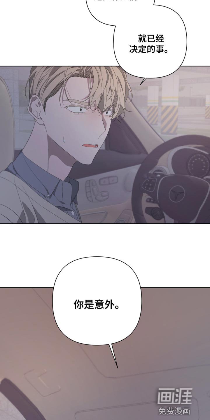 第128章：【第二季】你是意外