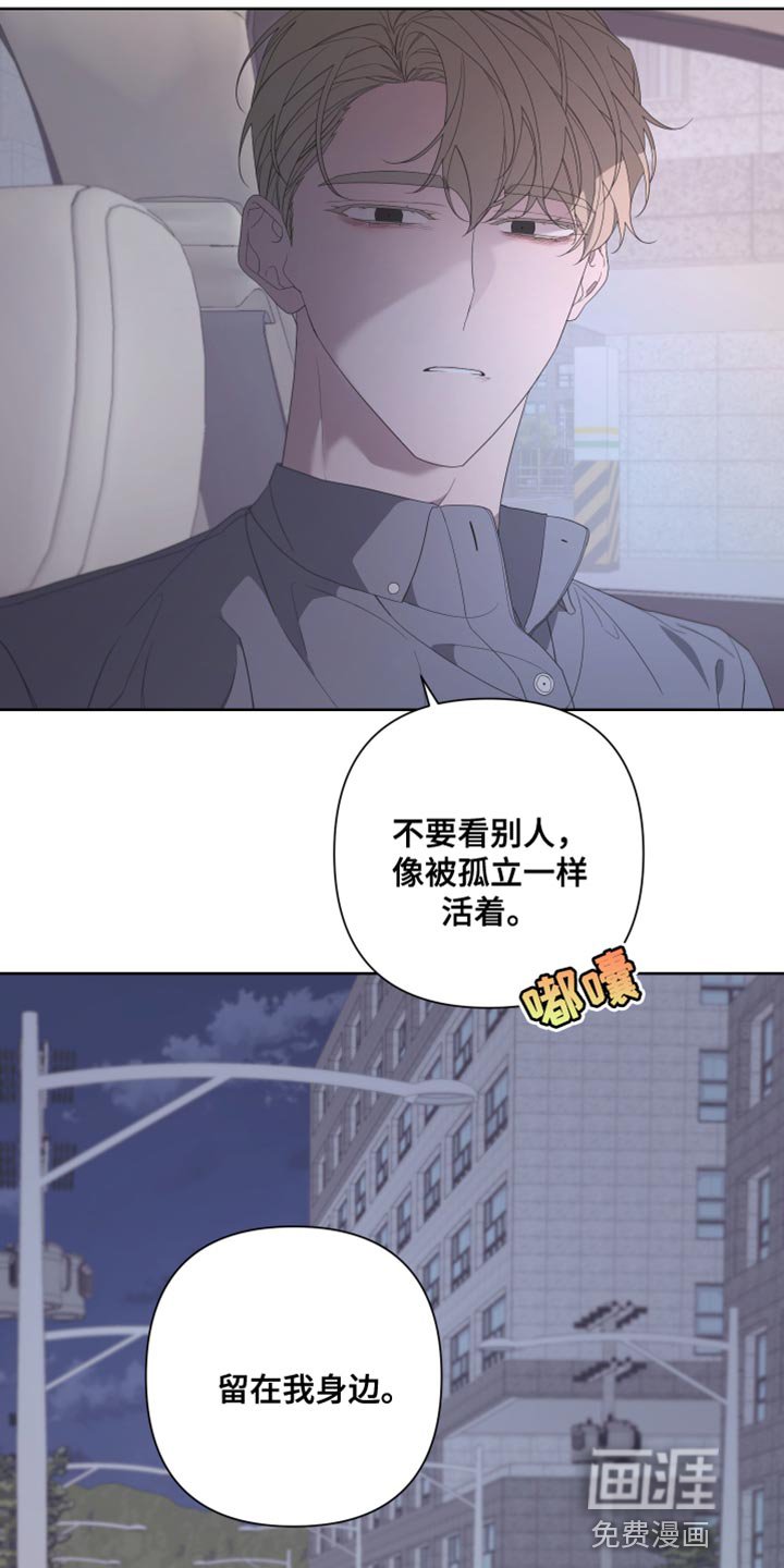 第129章：【第二季】留在我身边