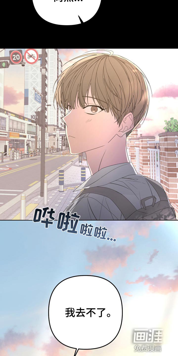 第137章：【第二季】我去不了