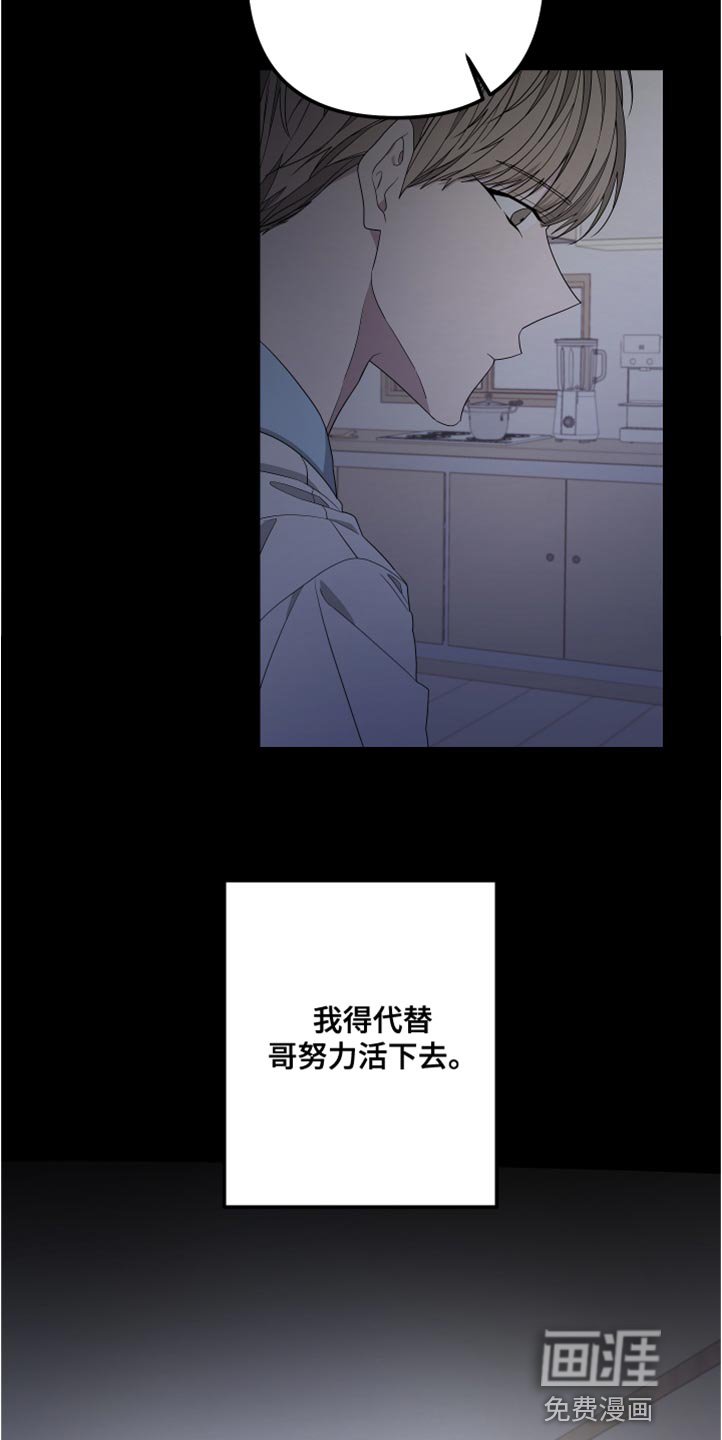 第139章：【第二季】活下去的理由