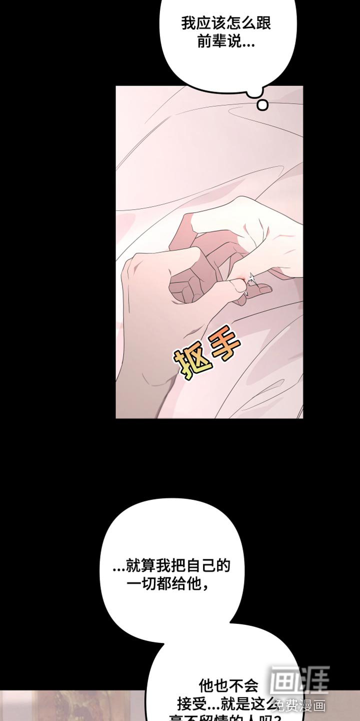 第140章：【第二季】受伤的心