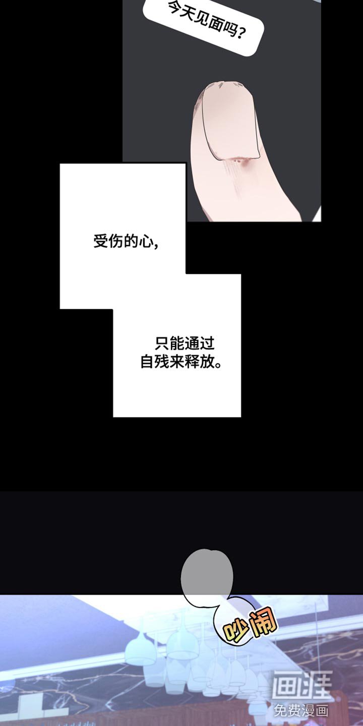第140章：【第二季】受伤的心