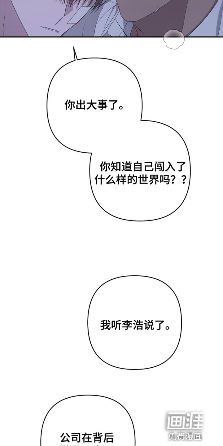 第143章：【第二季】继续装傻