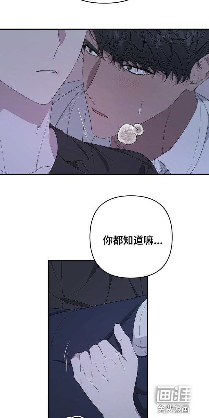 第143章：【第二季】继续装傻