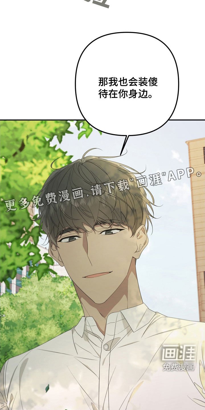 第147章：【第二季】不再逃跑