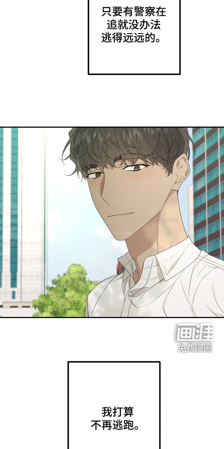 第147章：【第二季】不再逃跑