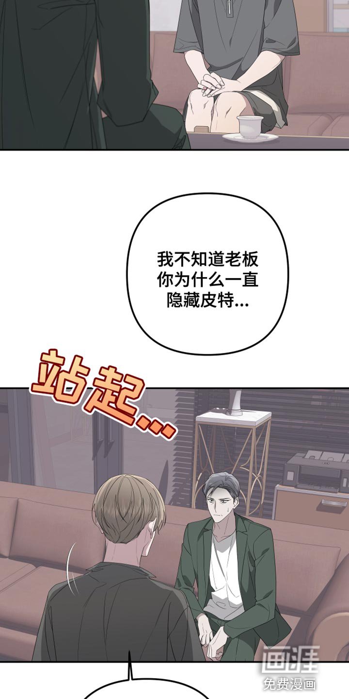 第148章：【第二季】演员皮特