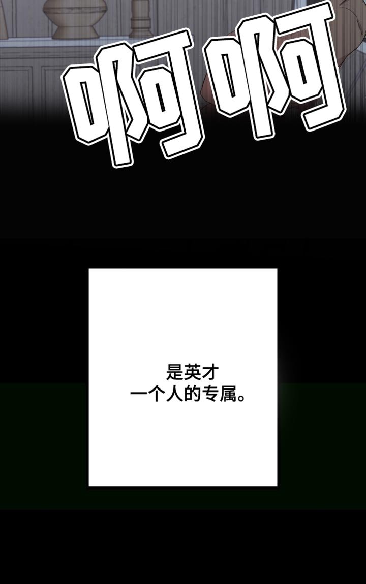 第153章：【第二季】一个人的专属