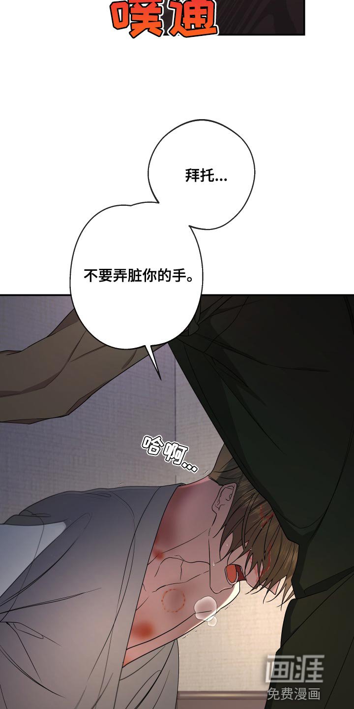 第162章：【第二季】不要弄脏你的手